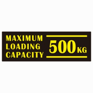 最大積載量 Maximum Loading Capacity 英語表記 ブラックイエロー 500kg ステッカー シール カーステッカー 自動車用 トラック 重量 15x5