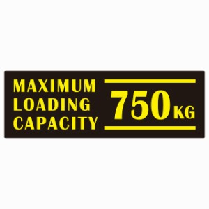 最大積載量 Maximum Loading Capacity 英語表記 ブラックイエロー 750kg ステッカー シール カーステッカー 自動車用 トラック 重量 15x5