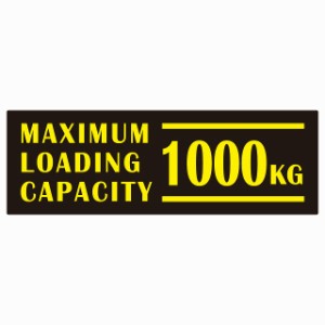 最大積載量 Maximum Loading Capacity 英語表記 ブラックイエロー 1000kg ステッカー シール カーステッカー 自動車用 トラック 重量 15x