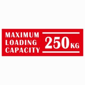 最大積載量 Maximum Loading Capacity 英語表記 レッド 250kg ステッカー シール カーステッカー 自動車用 トラック 重量 15x5cm