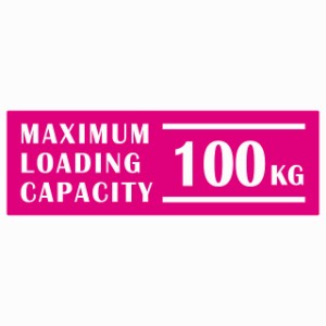 最大積載量 Maximum Loading Capacity 英語表記 ピンク 100kg ステッカー シール カーステッカー 自動車用 トラック 重量 15x5cm