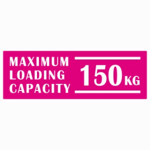 最大積載量 Maximum Loading Capacity 英語表記 ピンク 150kg ステッカー シール カーステッカー 自動車用 トラック 重量 15x5cm