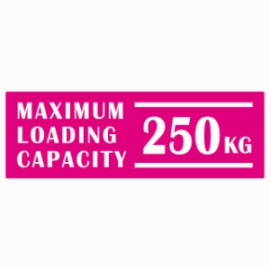 最大積載量 Maximum Loading Capacity 英語表記 ピンク 250kg ステッカー シール カーステッカー 自動車用 トラック 重量 15x5cm