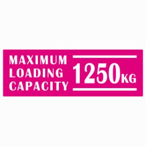 最大積載量 Maximum Loading Capacity 英語表記 ピンク 1250kg ステッカー シール カーステッカー 自動車用 トラック 重量 15x5cm