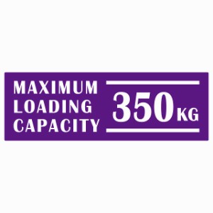 最大積載量 Maximum Loading Capacity 英語表記 パープル 350kg ステッカー シール カーステッカー 自動車用 トラック 重量 15x5cm