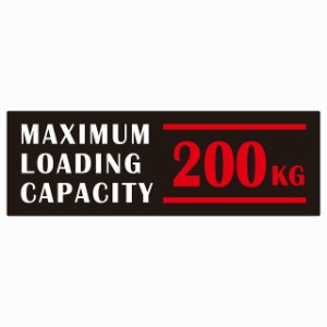 最大積載量 Maximum Loading Capacity 英語表記 ブラックレッド 200kg ステッカー シール カーステッカー 自動車用 トラック 重量 15x5cm