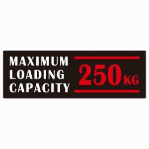 最大積載量 Maximum Loading Capacity 英語表記 ブラックレッド 250kg ステッカー シール カーステッカー 自動車用 トラック 重量 15x5cm