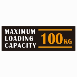 最大積載量 Maximum Loading Capacity 英語表記 ブラックオレンジ 100kg ステッカー シール カーステッカー 自動車用 トラック 重量 15x5