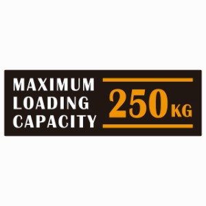 最大積載量 Maximum Loading Capacity 英語表記 ブラックオレンジ 250kg ステッカー シール カーステッカー 自動車用 トラック 重量 15x5