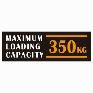 最大積載量 Maximum Loading Capacity 英語表記 ブラックオレンジ 350kg ステッカー シール カーステッカー 自動車用 トラック 重量 15x5