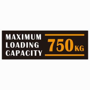 最大積載量 Maximum Loading Capacity 英語表記 ブラックオレンジ 750kg ステッカー シール カーステッカー 自動車用 トラック 重量 15x5