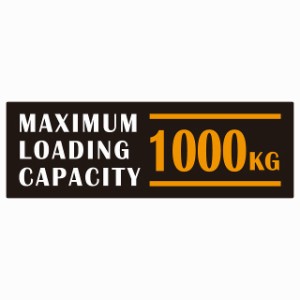 最大積載量 Maximum Loading Capacity 英語表記 ブラックオレンジ 1000kg ステッカー シール カーステッカー 自動車用 トラック 重量 15x