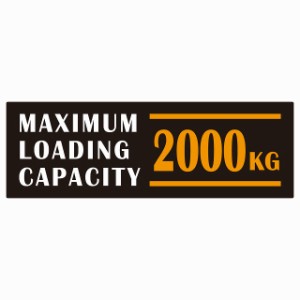 最大積載量 Maximum Loading Capacity 英語表記 ブラックオレンジ 2000kg ステッカー シール カーステッカー 自動車用 トラック 重量 15x
