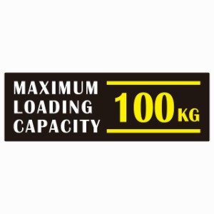 最大積載量 Maximum Loading Capacity 英語表記 ブラックホワイトイエロー 100kg ステッカー シール カーステッカー 自動車用 トラック 