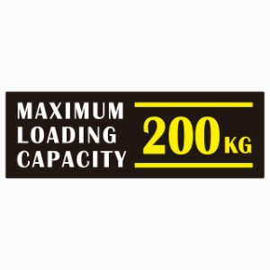 最大積載量 Maximum Loading Capacity 英語表記 ブラックホワイトイエロー 200kg ステッカー シール カーステッカー 自動車用 トラック 