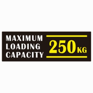 最大積載量 Maximum Loading Capacity 英語表記 ブラックホワイトイエロー 250kg ステッカー シール カーステッカー 自動車用 トラック 