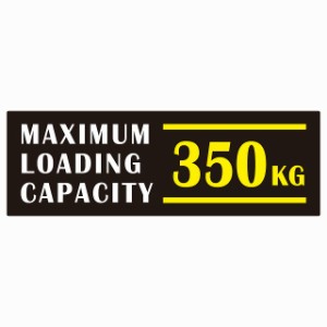 最大積載量 Maximum Loading Capacity 英語表記 ブラックホワイトイエロー 350kg ステッカー シール カーステッカー 自動車用 トラック 