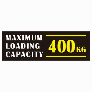 最大積載量 Maximum Loading Capacity 英語表記 ブラックホワイトイエロー 400kg ステッカー シール カーステッカー 自動車用 トラック 