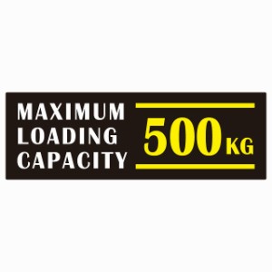 最大積載量 Maximum Loading Capacity 英語表記 ブラックホワイトイエロー 500kg ステッカー シール カーステッカー 自動車用 トラック 