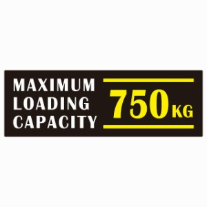 最大積載量 Maximum Loading Capacity 英語表記 ブラックホワイトイエロー 750kg ステッカー シール カーステッカー 自動車用 トラック 