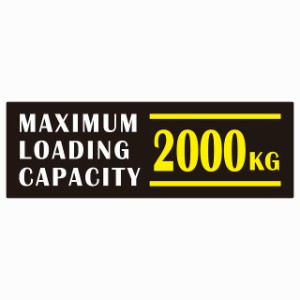 最大積載量 Maximum Loading Capacity 英語表記 ブラックホワイトイエロー 2000kg ステッカー シール カーステッカー 自動車用 トラック 