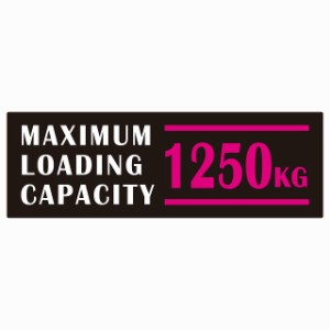 最大積載量 Maximum Loading Capacity 英語表記 ブラックピンク1250kg ステッカー シール カーステッカー 自動車用 トラック 重量 15x5cm
