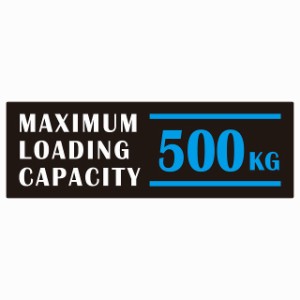 最大積載量 Maximum Loading Capacity 英語表記 ブラックブルー 500kg ステッカー シール カーステッカー 自動車用 トラック 重量 15x5cm