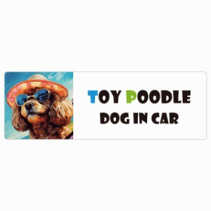 Toy Poodle トイプードル 犬 カーステッカー DOG IN CAR 海 麦わら帽子 サングラス 夏 20x6.7cm 長方形 防水 屋外 屋内 車ステッカー ス