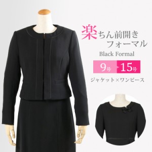 ブラックフォーマル レディース 喪服 女性 礼服 アンサンブル ワンピース 前開き 授乳対応 かわいい フォーマルスーツ セレモニー スーツ