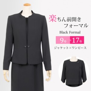  送料無料 ブラックフォーマル 喪服 レディース ワンピース セット 大きいサイズ ブラックフォーマル 前開き 喪服 礼服 女性 アンサンブ