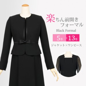 ブラックフォーマル 喪服 レディース 前開き 礼服 女性 アンサンブル セット ワンピース 授乳対応 ノーカラー 冠婚葬祭 スーツ 黒 卒業式