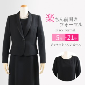 ブラックフォーマル レディース 喪服 女性 礼服 ブラックフォーマル ワンピース 前開き セット 大きいサイズ アンサンブル 授乳対応 スー