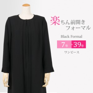 ブラックフォーマル ワンピース 喪服 大きいサイズ ブラックフォーマル 前開き 喪服 レディース 礼服 女性 授乳対応 ノーカラー 冠婚葬祭