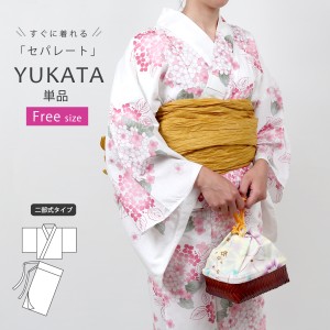 セパレート 浴衣 レディース 二部式 浴衣 フリーサイズ 女物 浴衣 女性浴衣 ゆかた レディース プレタ 夏着物 白 ピンク 紫陽花 yukata 