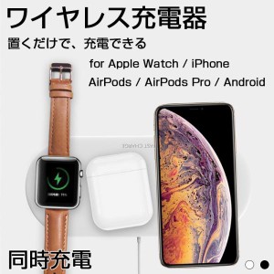 多機能 ワイヤレス充電器 Qi対応 3つ同時 ワイヤレス充電器 iPhone11 iPhone se2 Apple Watch AirPods アンドロイド ワイヤレス充電器 急