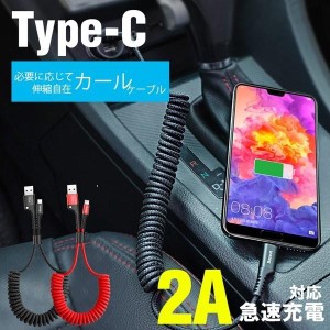 カールタイプ ケーブル Type-C ケーブル 急速充電 データ転送 ナイロン アルミ USB(A)オス - USB(Type-C)オス バンド付き ブランド 絡み