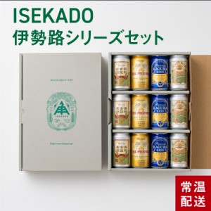 伊勢角屋麦酒 クラフトビール 【 お中元 伊勢路 シリーズ セット 】 12 缶 350ml 常温 送料無料 ギフト 贈答 ピルスナー 神都 熊野古道 