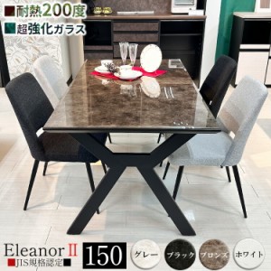 ダイニングテーブルセット 4人掛け 4色 国産 大理石調 150 （Eleanor-エレノア-) 【国産天板 ダイニングセット 日本製 ダイニング 5点 セ