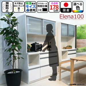 食器棚 ロータイプ 引き戸 100 国産 （Elena-エレナ-)【 白 おしゃれ 木製 カップボード 食器入れ 大型 日本製 ダイニングボード キッチ