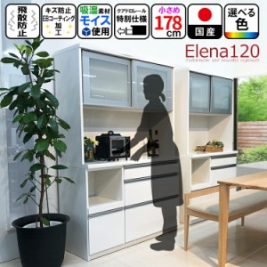 食器棚 ロータイプ 引き戸 120 国産 （Elena-エレナ-)【 白 おしゃれ 木製 カップボード 食器入れ 大型 日本製 ダイニングボード キッチ