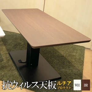 抗菌 抗ウィルス採用 昇降式テーブル 120cm ルチア 【 日本製 昇降テーブル 昇降 120 58 昇降式ダイニングテーブル リフティングテーブル