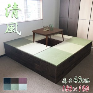 日本製 畳 ユニット 完成品 緑茶＋い草 6色（180×180　高さ40ｃｍブラウン堀りこたつ ）清風 収納付き 【 高床式ユニット畳 い草 収納 