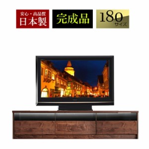 テレビ台 ローボード 180cm  （ドリス） 【テレビボード 国産 完成品 送料無料 天然木 モダン おしゃれ AV収納 TV台 TVボード リビングボ