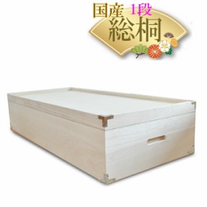 桐 衣装ケース 桐箱1段 深型  （しおり)【 総桐 収納ケース 着物収納 高さ20cm 桐 ベッド下収納ボックス おしゃれ 国産 桐タンス 桐箪笥 