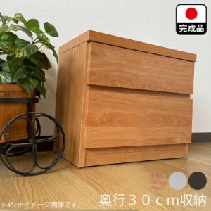 薄型 チェスト 完成品 国産 奥行30ｃｍ スリム （ 幅45cm 2段 チェスト)【エール 収納付 ベンチ 木製 シューズラック タンス スリッパラ