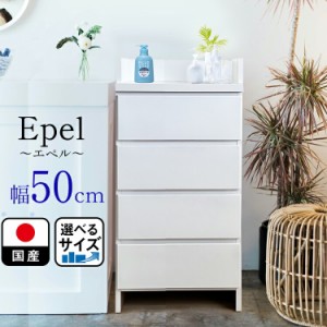 ランドリーチェスト スリム 薄型 奥行30 幅50 国産 （Epel-エペル-) 【 ランドリー収納 チェスト ランドリー 脱衣所 収納 棚 洗面所 白 