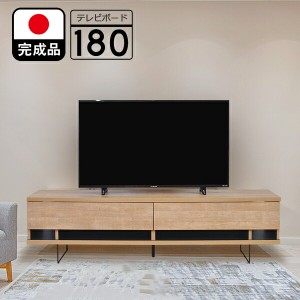 テレビ台 完成品 日本製 180cm  （ヴォーグ）　【 ローボード テレビボード おしゃれ リビング TV台 TVボード リビングボード 大川家具 