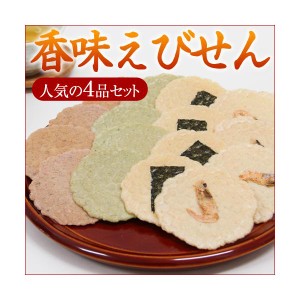 香味えびせん　人気４品セット（全16袋入）