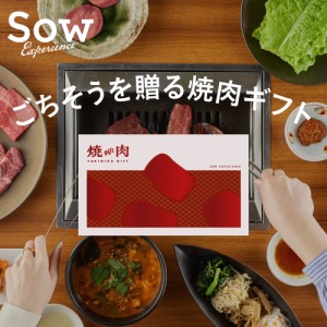 体験ギフト『焼肉ギフト』体験型ギフト 食事券 グルメ券 プレゼント カタログギフト 誕生日 母の日 結婚祝い カップル 夫婦 両親 記念日