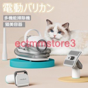 Neabot ペット用 バリカン 犬 猫美容器 ペットグルーミングセット クリーナー 5 in 1 トリミング 電動バリカン 多機能掃除機 PSE済　日本